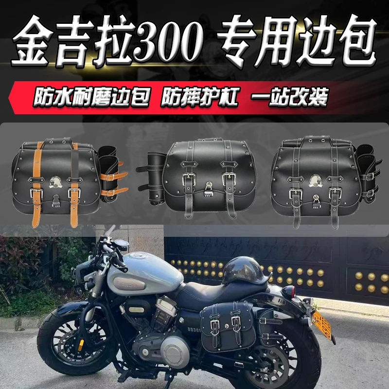 无品牌金吉拉300奔达ROCK灰石摩托车边包挂包骑士包防水耐磨护杠