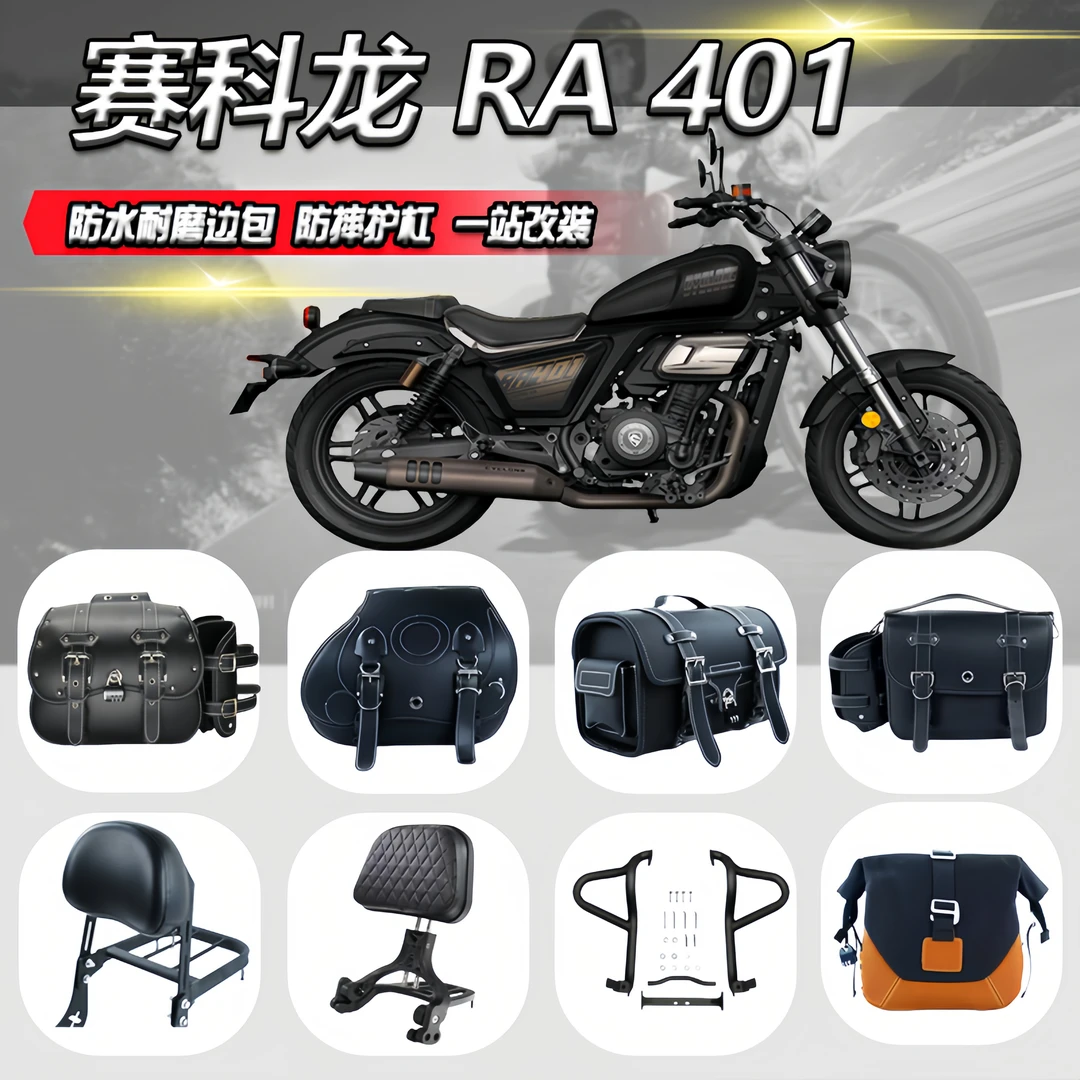 适用赛科龙RA401保险杠边包尾包改装折叠靠背货架快拆皮包帆布包