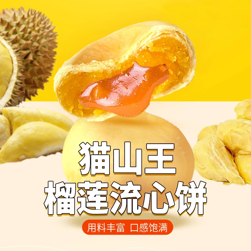 正宗猫山王榴莲饼整箱流心酥零食糕点夹心浓郁好吃