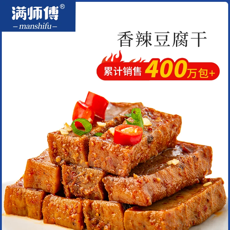 满师傅香辣豆干500g小包装湖南邵阳特产零食麻辣散装豆腐干混合味
