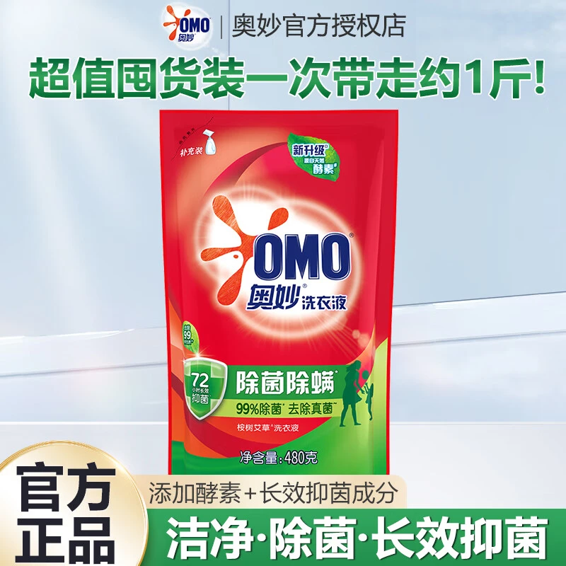 奥妙洗衣液全自动深层洁净除菌除螨强效去污渍清新留香洗衣液家用