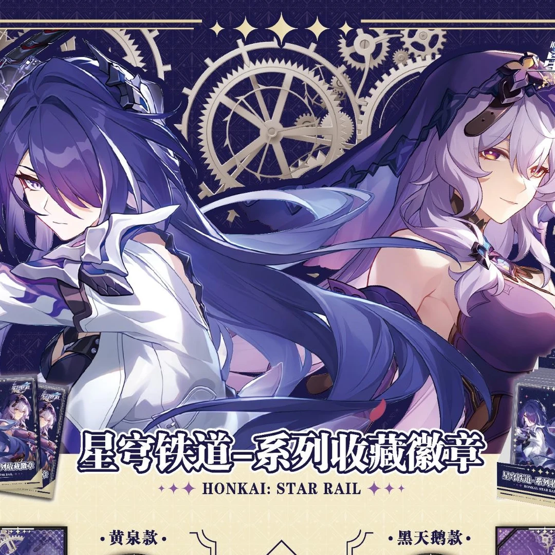 【YE】星穹铁道徽章收藏吧唧纪念版盲盒(代拆)（国产二创）