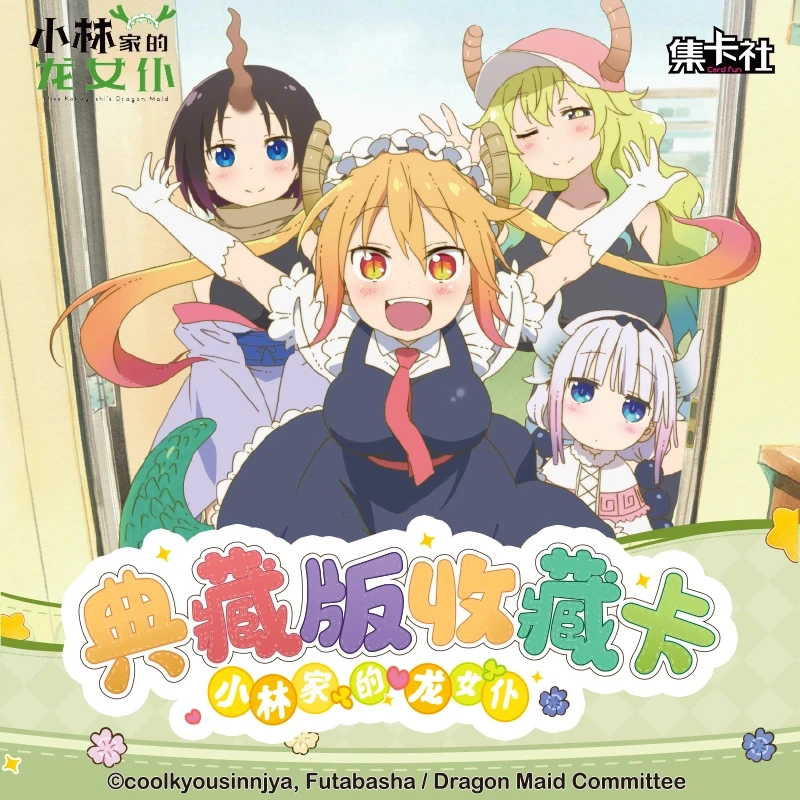 【新品】集卡社小林家的龙女仆正版授权卡牌盲盒动漫周边康娜托尔