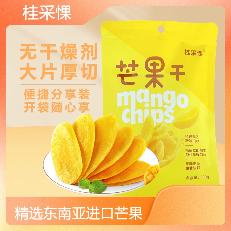 1【无干燥剂】精选新鲜芒果干100g/袋净含量厚切制作酸甜软糯休闲