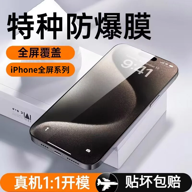 苹果15promax防窥钢化膜iPhone13/12全屏11防摔XR超清xs手机膜7/8