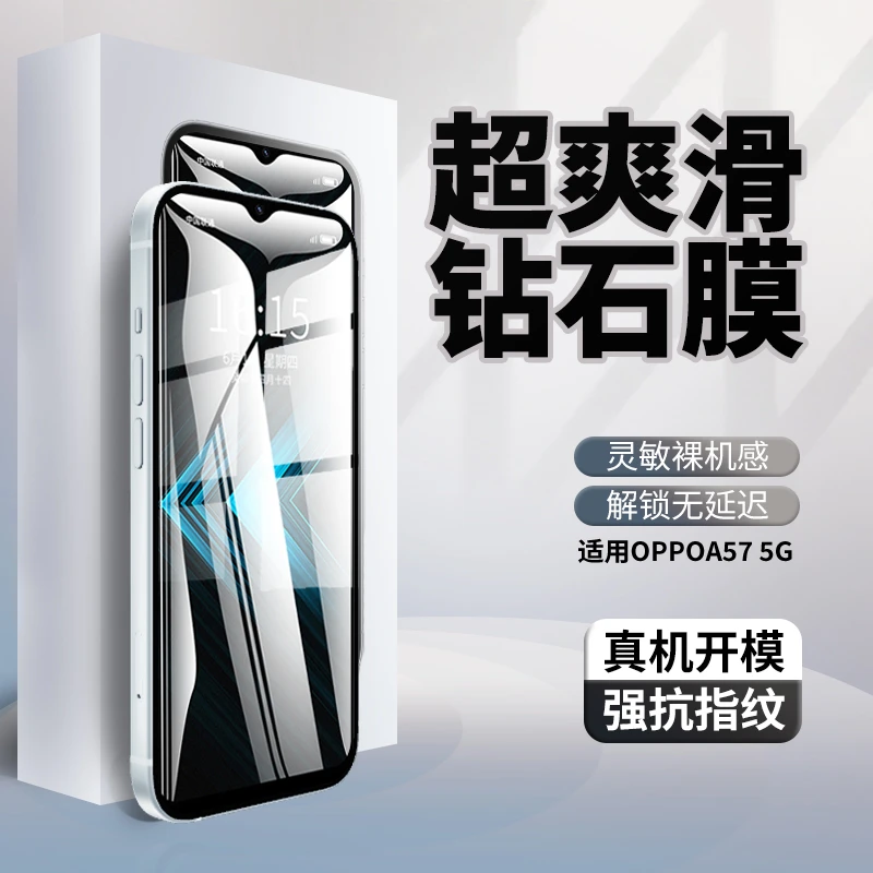 适用OPPOA57全屏覆盖钢化膜5G手机膜抗蓝光无白边高清黑边防指纹