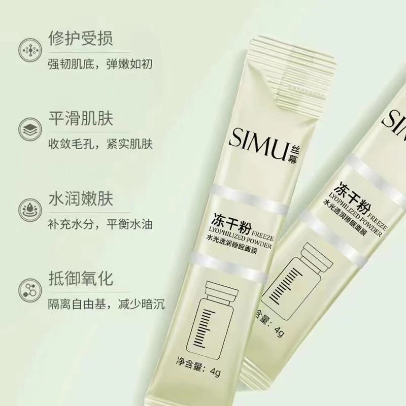 冻干粉睡眠面膜一条