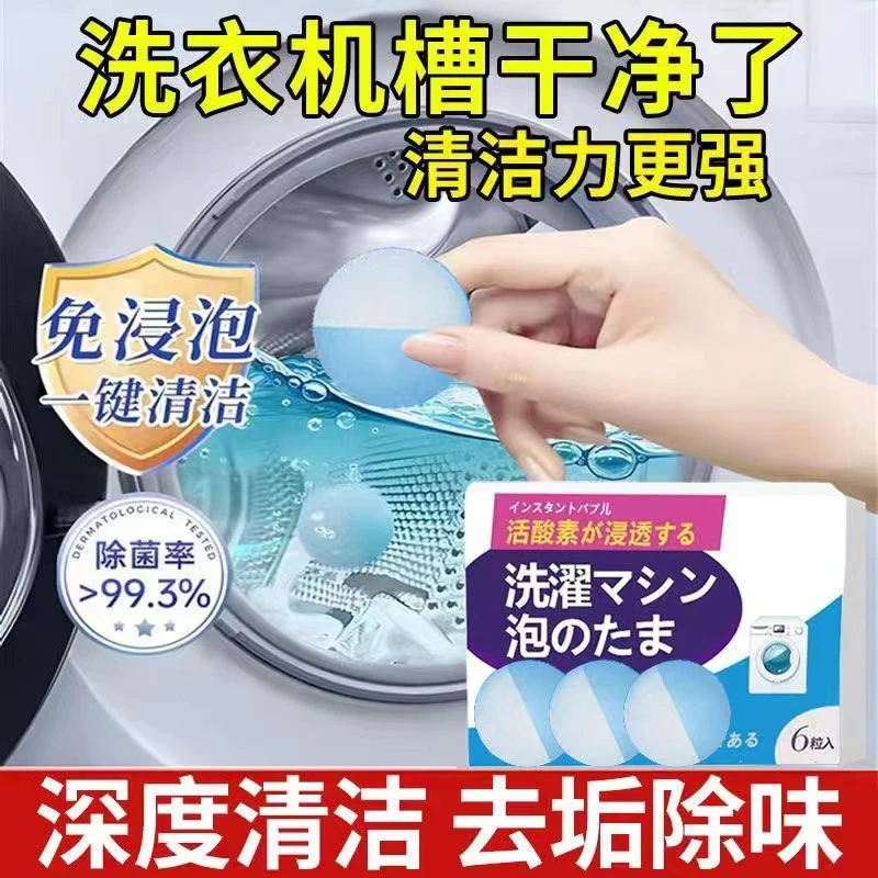 洗衣机槽清洗剂泡腾丸污渍神器滚筒除螨式强力除垢杀菌全自动消毒