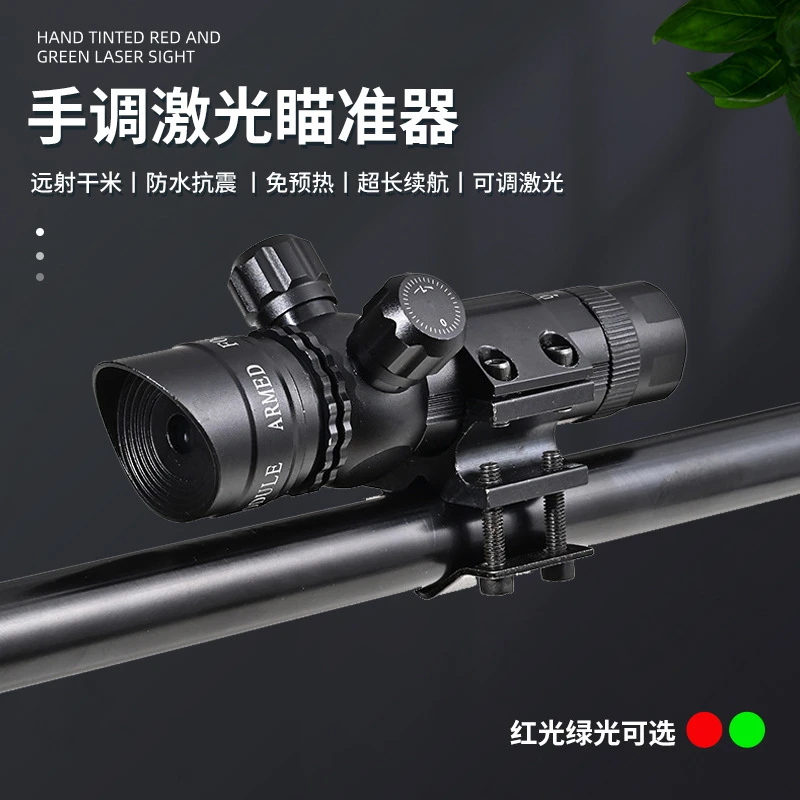 手调斜口带锁定绿激光瞄准器上下左右可调防水抗震红外线激光校准