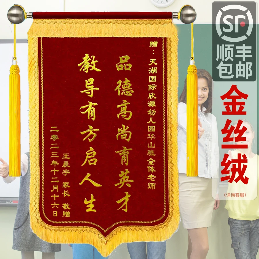艾友度锦旗定做定制幼儿园老师医生锦旗物业月嫂高档大气镀金