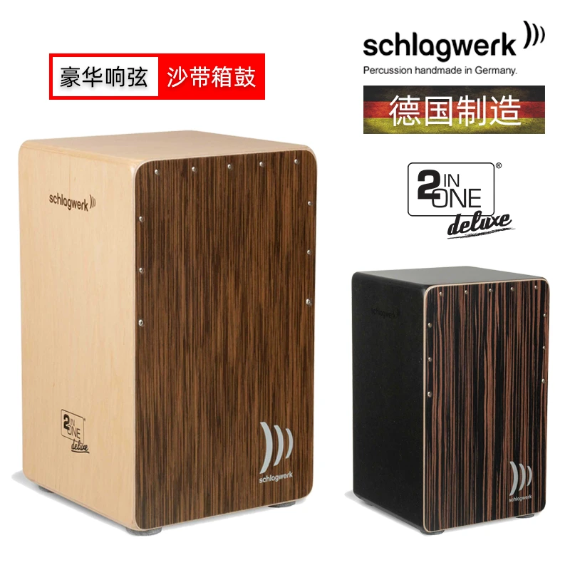 德国打击工坊箱鼓CP430豪华军鼓响弦卡洪鼓schlagwerk cajon卡宏