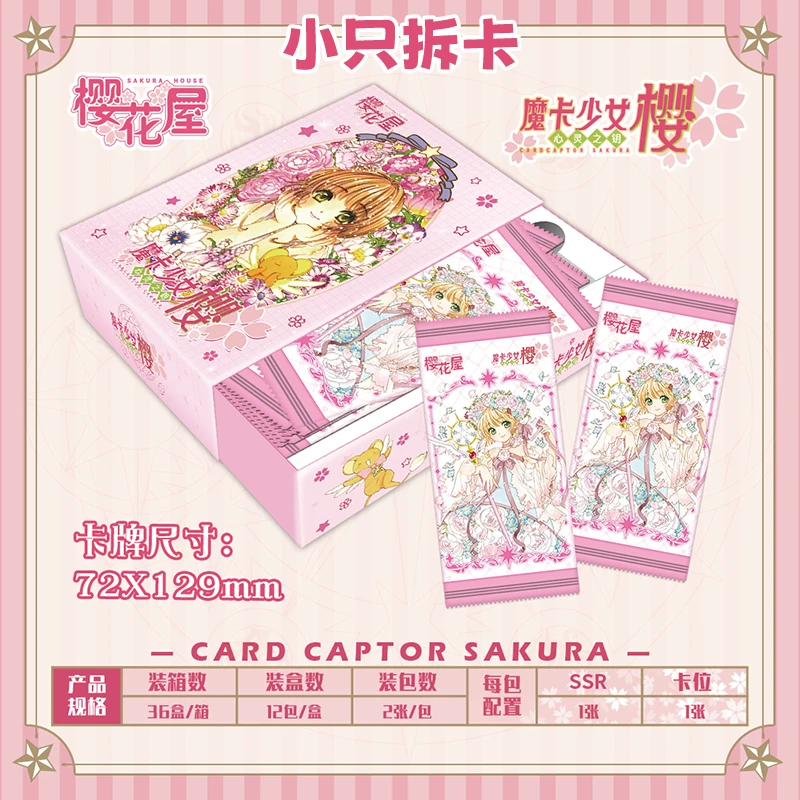 吃吃/拆盒【樱花屋】魔卡少女樱卡牌动漫文创潮玩收藏-默认代拆