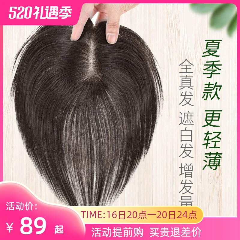 隐形女头顶全真人发丝盖白发遮发自然扁头递针分缝仿肤真发发片