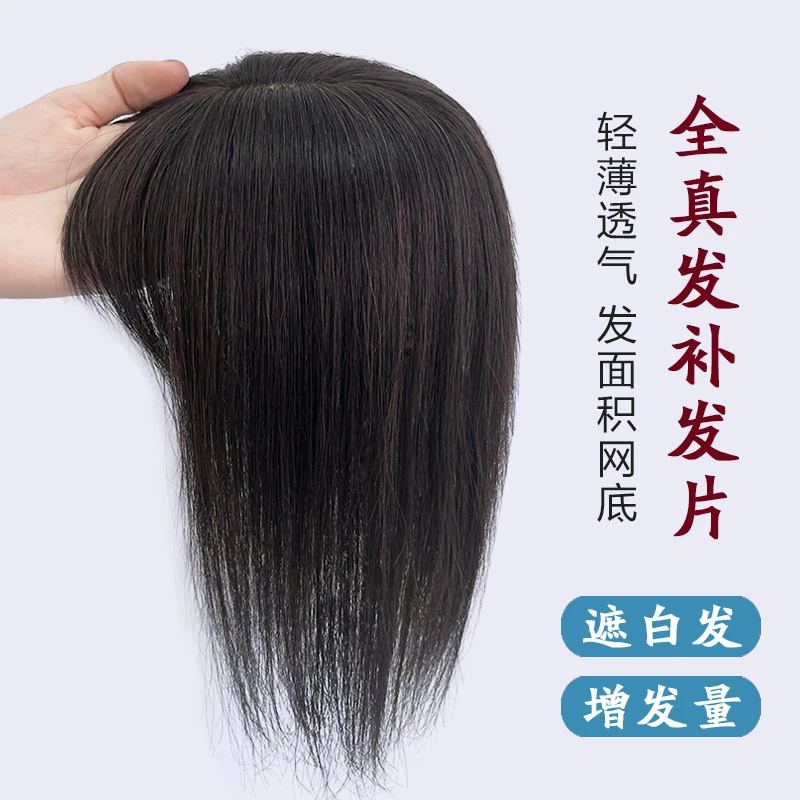 假发片女头顶真人发丝补发片全真发增发量蓬松自然遮白发轻薄发片