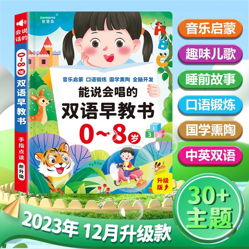 (新升级 儿歌+早教启蒙)会说话的早教益智有声点读学习机(充电款)