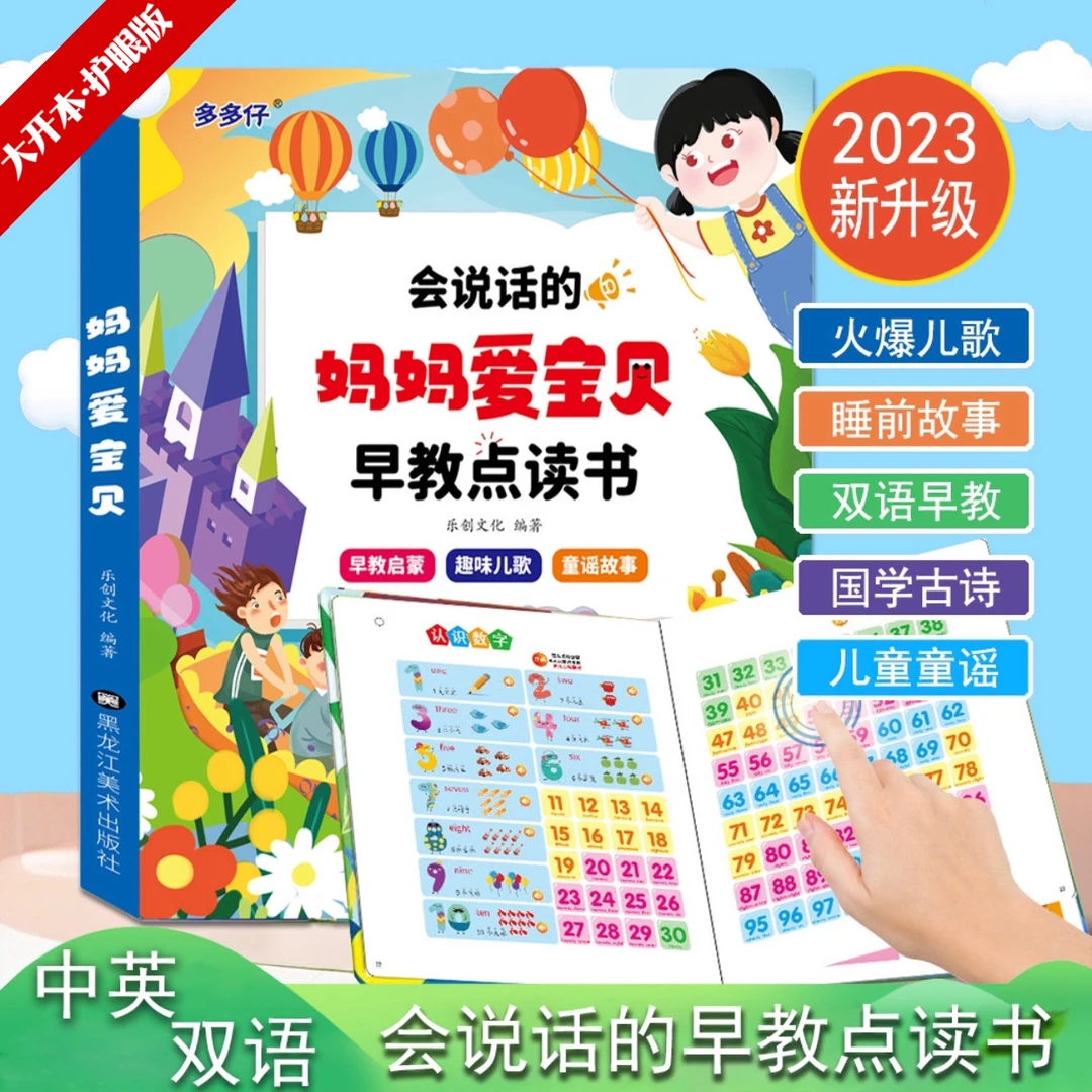（新升级 儿歌+早教启蒙）会说话的早教益智有声点读学习机（充电款）