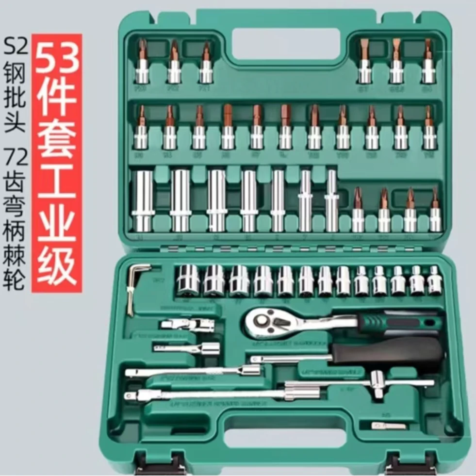 53件套汽修工具套装套筒扳手工业级维修组合套装