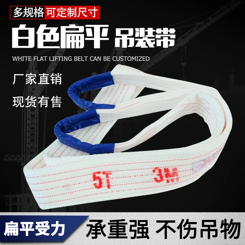 力虎吊装带 厂家直销 白色扁平吊带/ 吊装带  规格齐全