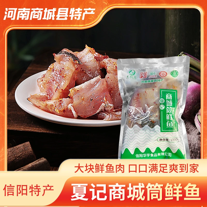 xiajitong/夏记筒【随风哥】信阳特产非遗传承老字号夏记筒鲜鱼生态