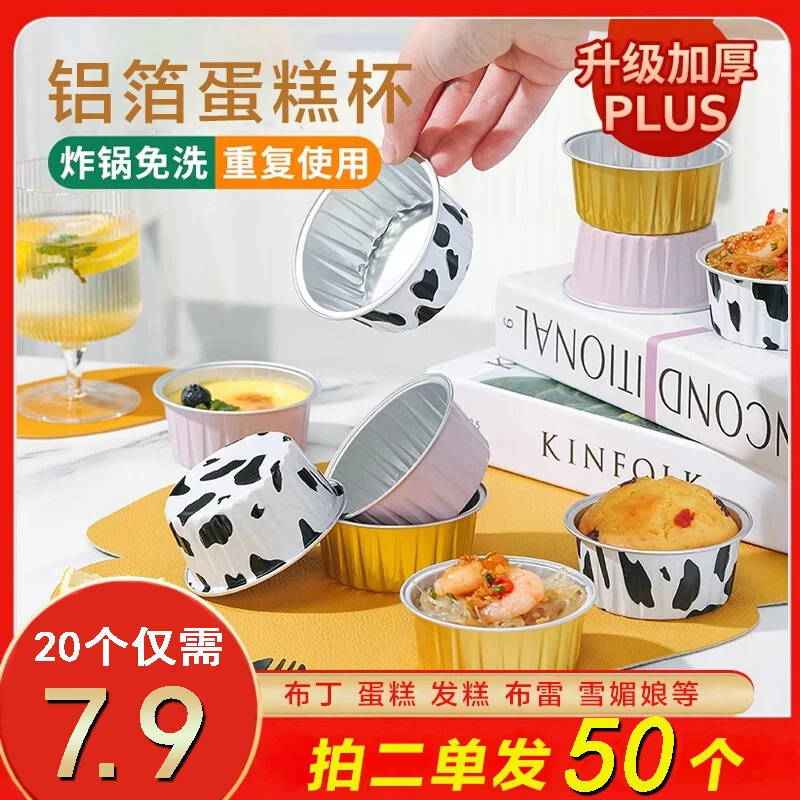 【7·9元20只】空气炸锅专用锡纸碗杯烤箱蛋糕模具可重复使用布丁杯