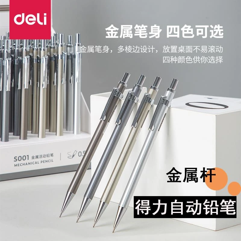 Deli/得力按动金属自动铅学生不断铅绘画笔学习