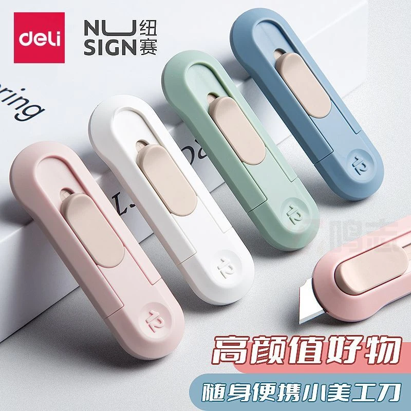 Deli/得力迷你便携美工刀随身拆封快递刀高颜值学生