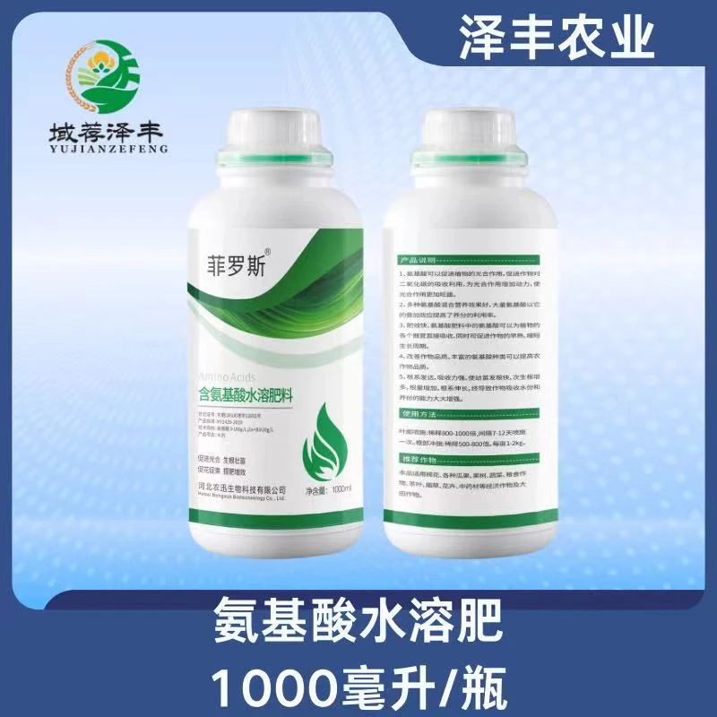 氨基酸水溶肥叶面肥果树蔬菜花卉植物通用微量元素保花果泽丰农业