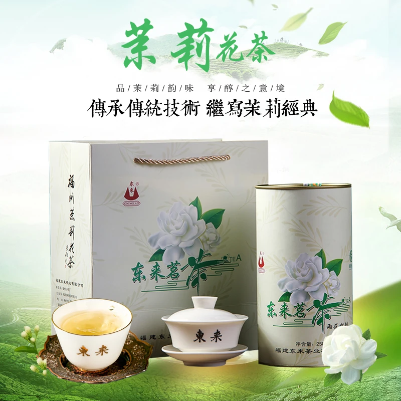 东来茶业福州茉莉花茶特级茶24新茶雨花松针250g礼罐装清香型冲泡