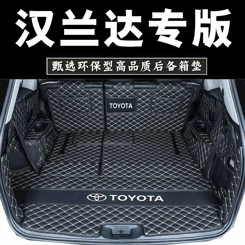 09-25款汉兰达后备箱垫五座七座专用于丰田汉兰达内饰全包围箱垫
