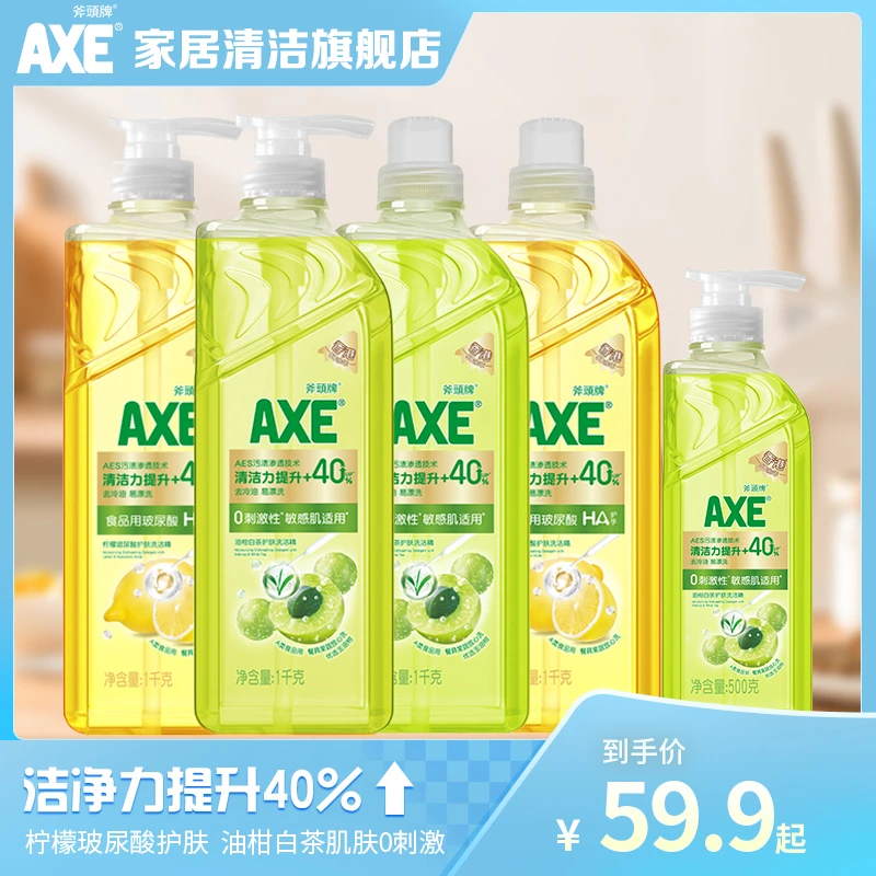 香港AXE斧头牌洗洁精柠檬玻尿酸油柑白茶护肤不伤手食品级瓶装