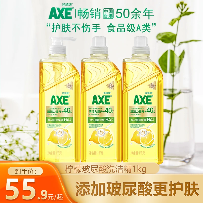 香港AXE斧头牌洗洁精玻尿酸油柑白茶护肤不伤手食品级洗果蔬