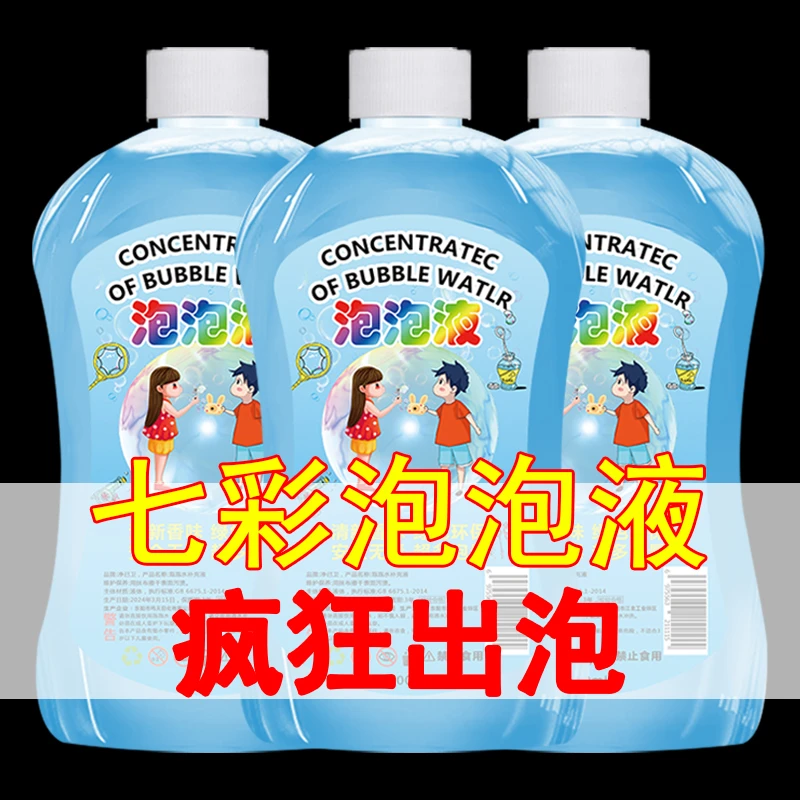 儿童吹泡泡水补充液500毫升泡泡浓缩液安全无毒泡泡枪专用补充装