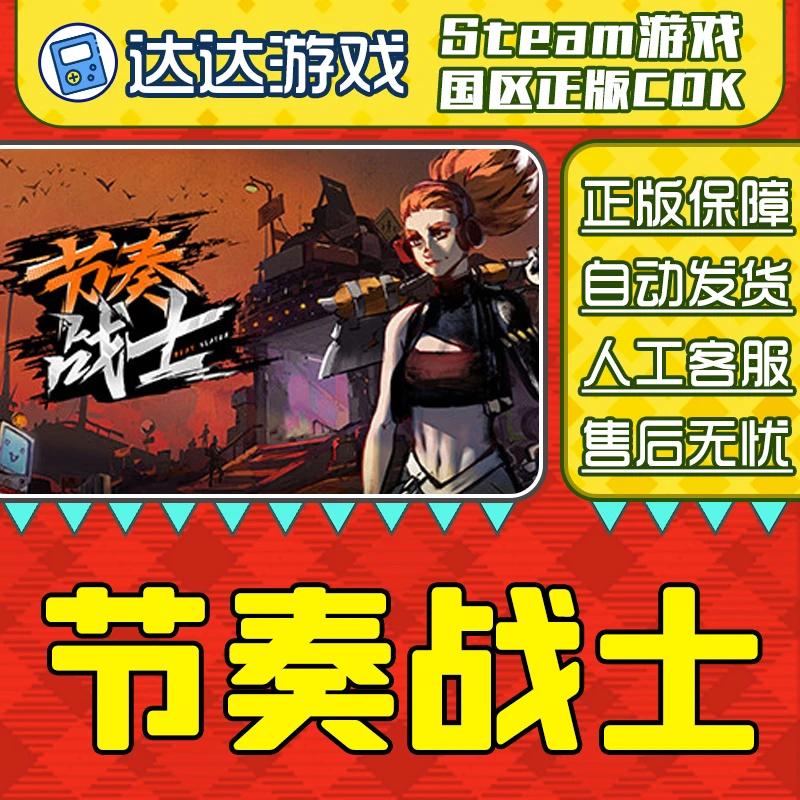 Steam游戏 节奏战士 Beat Slayer 国区正版CDKey激活码