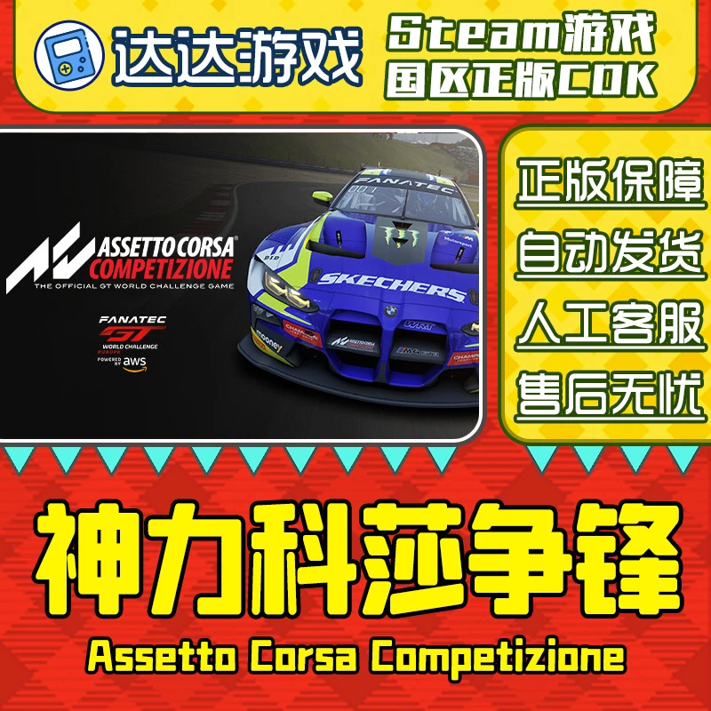 Steam游戏 神力科莎争锋 国区正版CDKey激活码