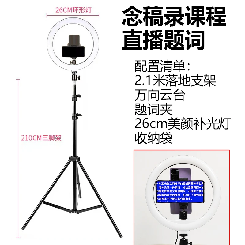 口播题词支架美颜灯提词直播桌面手持手机支架视频字幕念稿演讲机