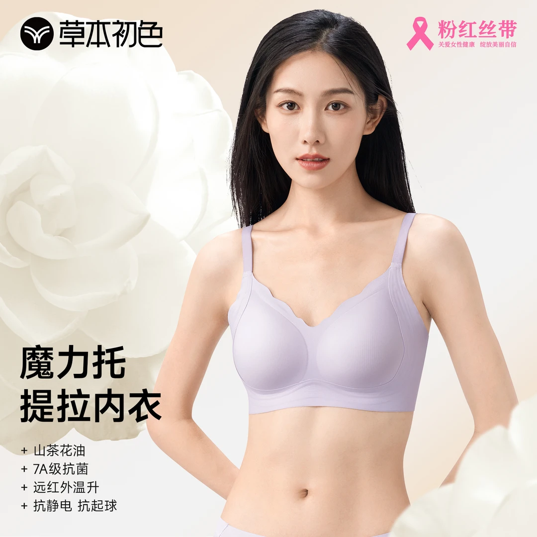 【草本初色】魔力托螺纹提拉内衣舒适美背透气聚拢女士性感上托