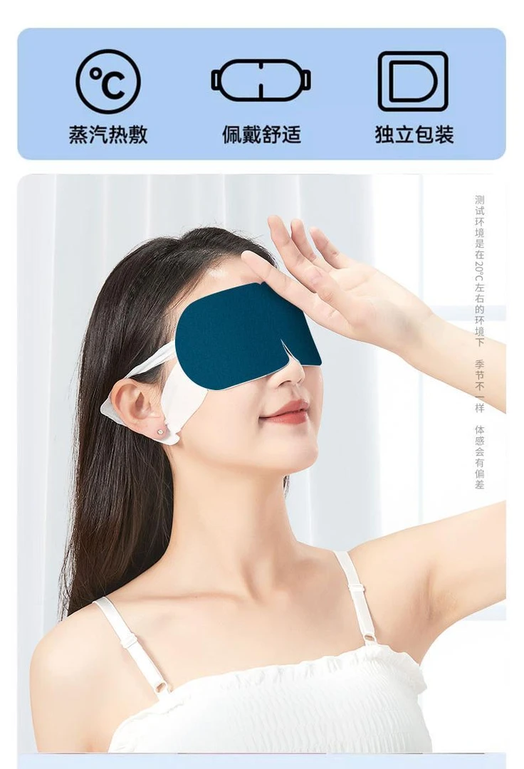 【热门推荐】蒸汽眼罩缓解眼疲劳眼干涩睡觉热敷遮光护眼贴 便携