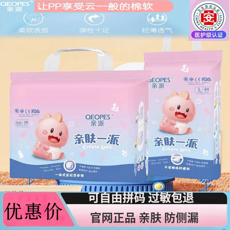 亲派纸尿裤拉拉裤亲肤一体裤成长裤新生婴儿童尿不湿超薄透气防漏
