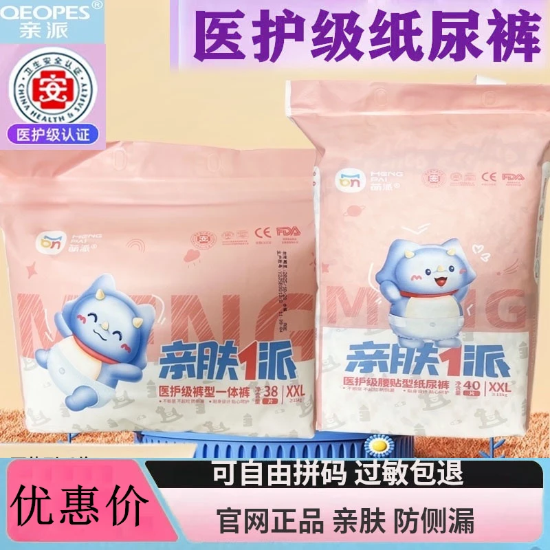 亲派萌派萌柔系列纸尿裤拉拉裤亲肤一派新生婴儿童尿不湿超薄透气