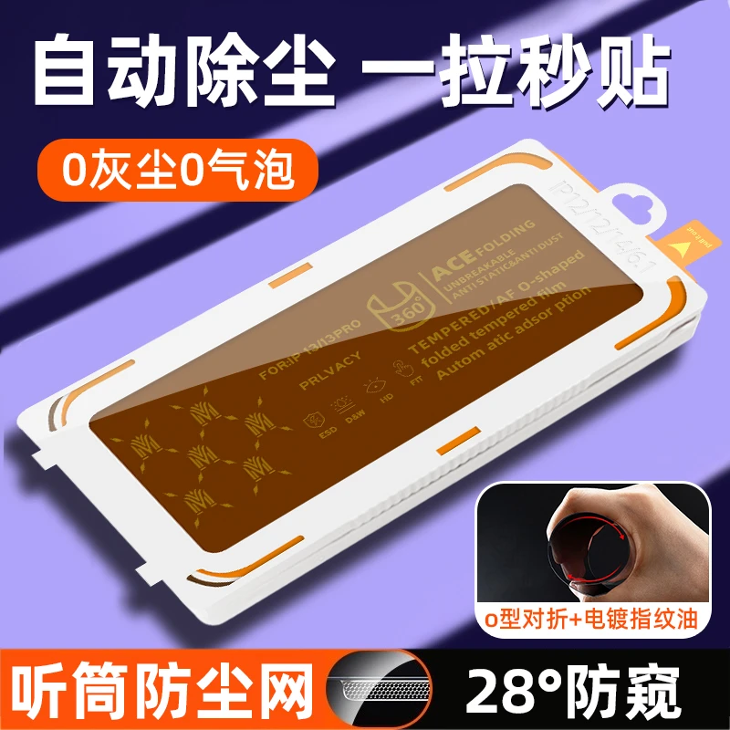 全屏防偷窥手机贴膜防指纹无尘贴膜舱电镀钢化膜Phone13/14膜猿匠