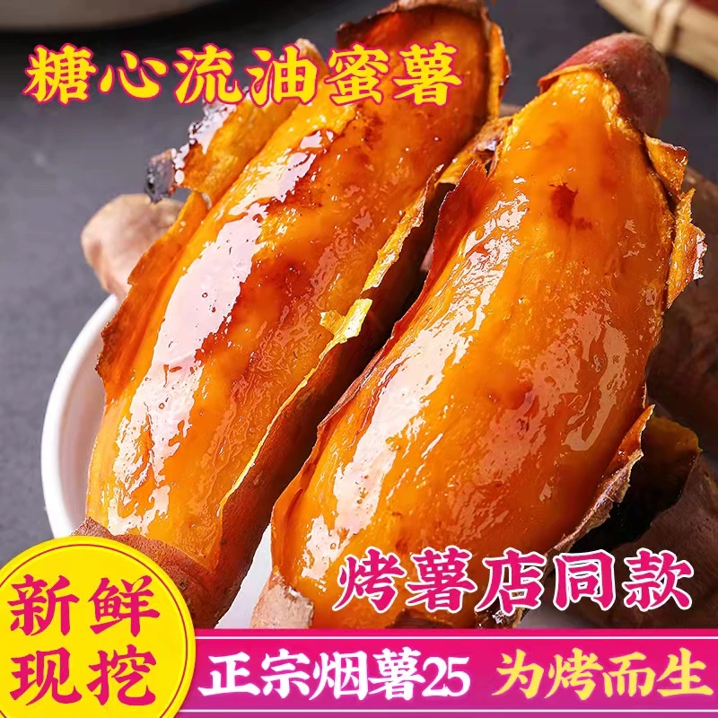 山东烟薯25号蜜薯红薯5斤装糖心流油红心新鲜现挖现发红蜜薯番薯
