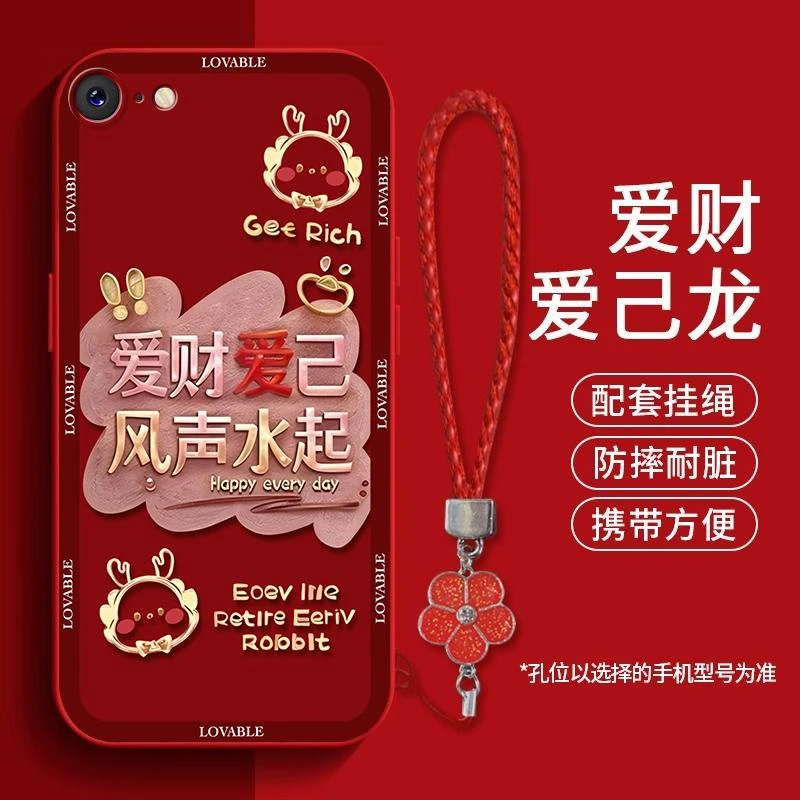 适用苹果7手机壳新年款爱财爱己液态硅胶软壳防摔女生新款ins风保