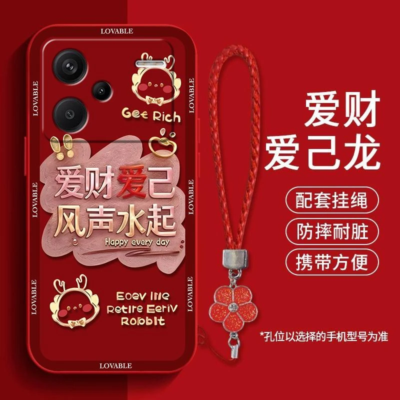 适用红米note13pro+手机壳新年款爱财爱己液态硅胶软壳女生新款in