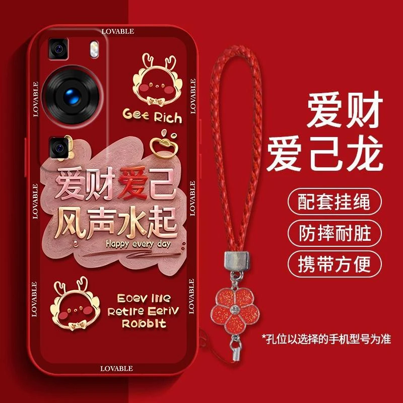 适用华为P60pro手机壳新年款爱财爱己液态硅胶软壳防摔女生新款in