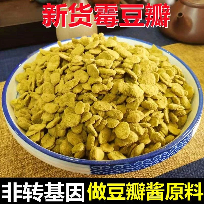 霉豆瓣霉豆子豌豆瓣子自然发酵霉胡豆瓣做湖北豆瓣酱酱油原料