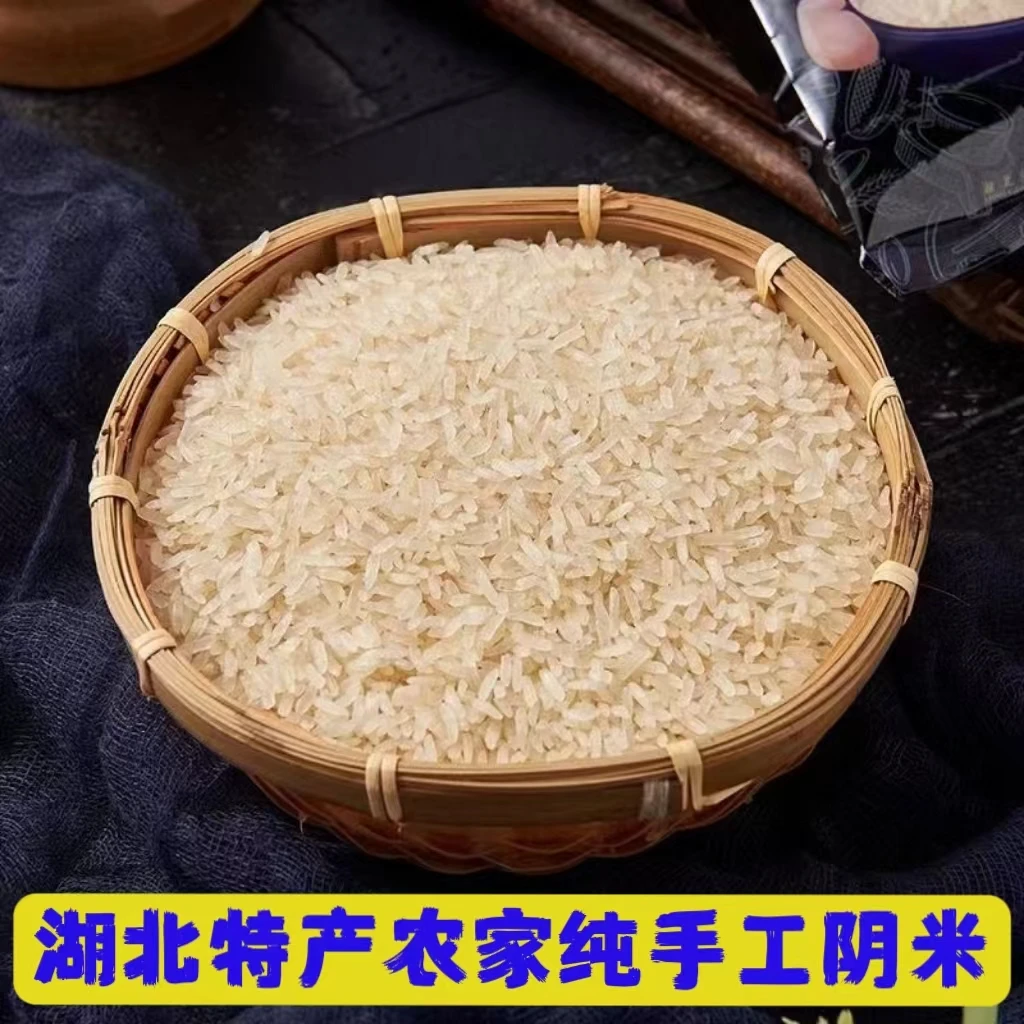 湖北荆州松滋特产农家味手工制作江米熟阴米新鲜月子米阴米子营养