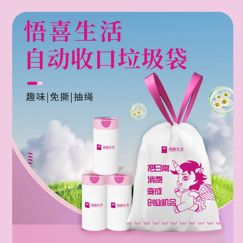 悟喜生活艾草防蚊抽绳收口垃圾袋共72只