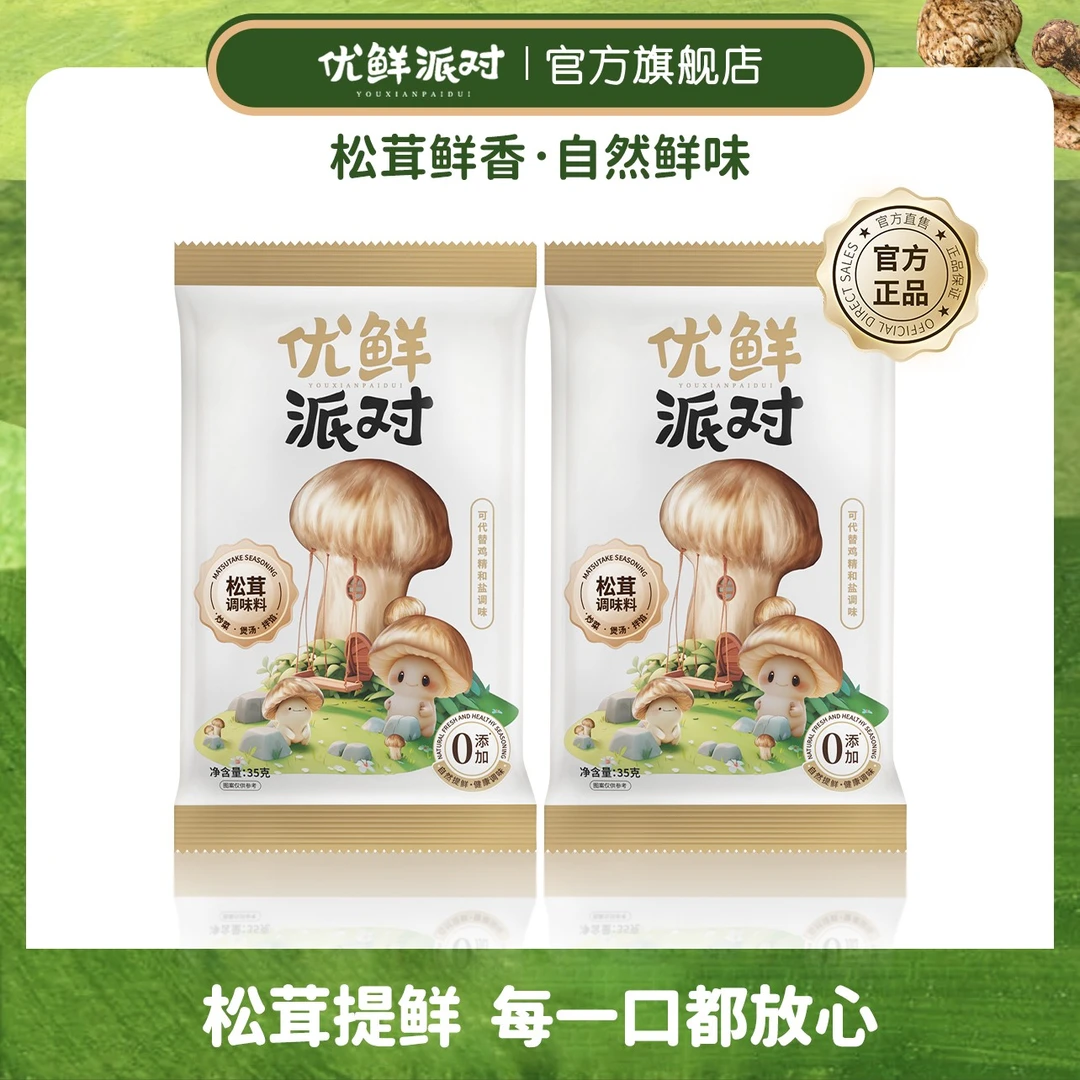 【达人专用】优鲜派对鲜香松茸调味料自然提鲜零添加剂放心用