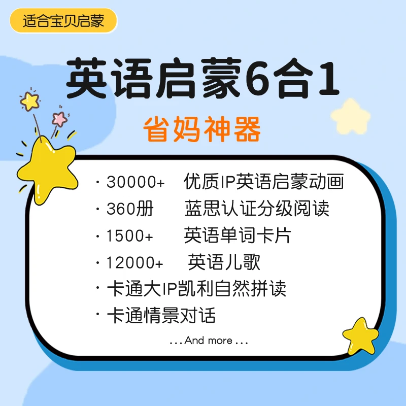幼儿早教启蒙英语动画英语卡片自然拼读分级阅读绘本故事早教益智