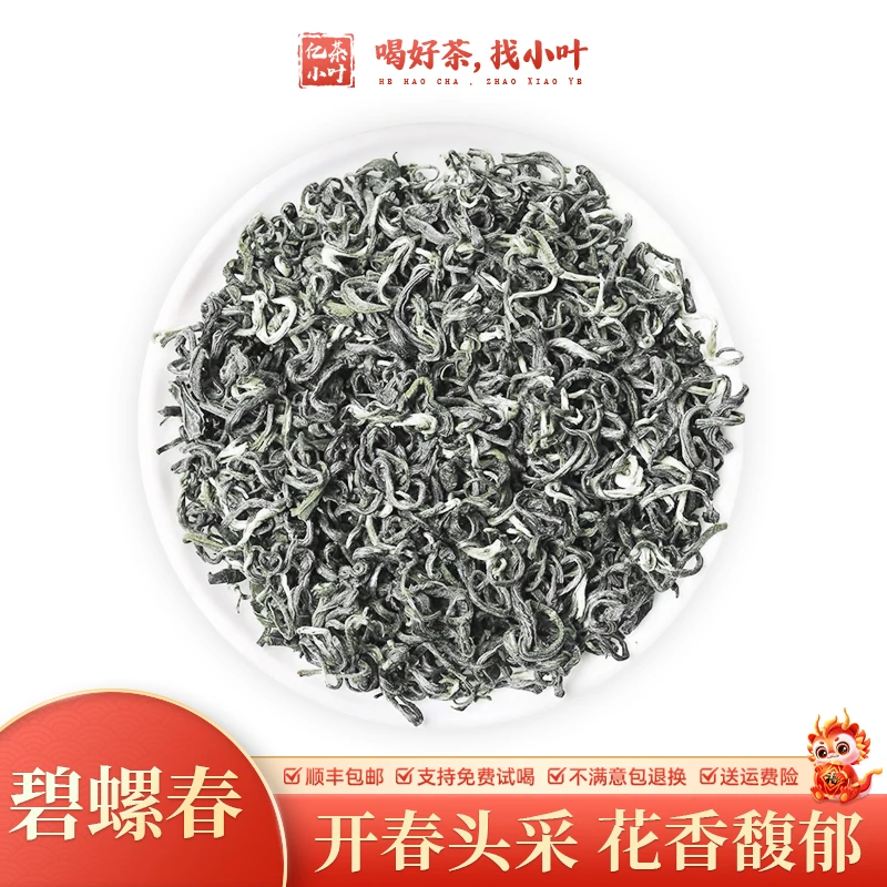 2024年新茶碧螺春花香浓郁鲜醇回甘高山嫩芽绿茶